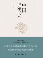 中国近代史- Halifax Public Libraries - OverDrive